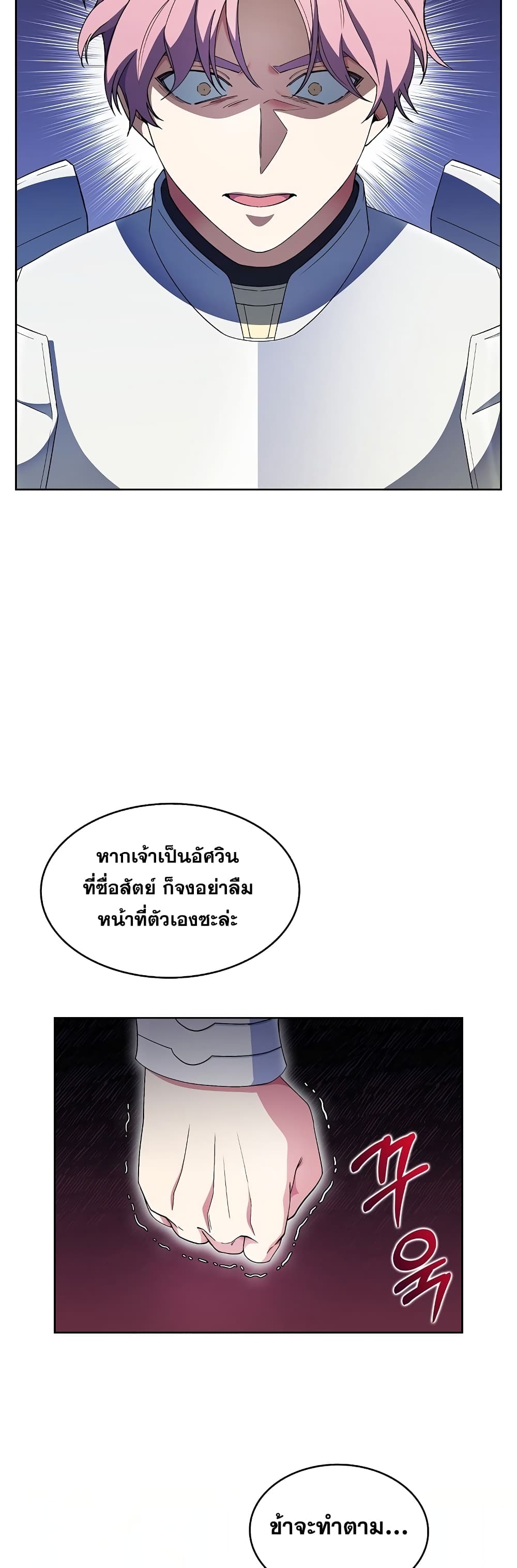 The Fallen House of Ardan ตอนที่ 13 59