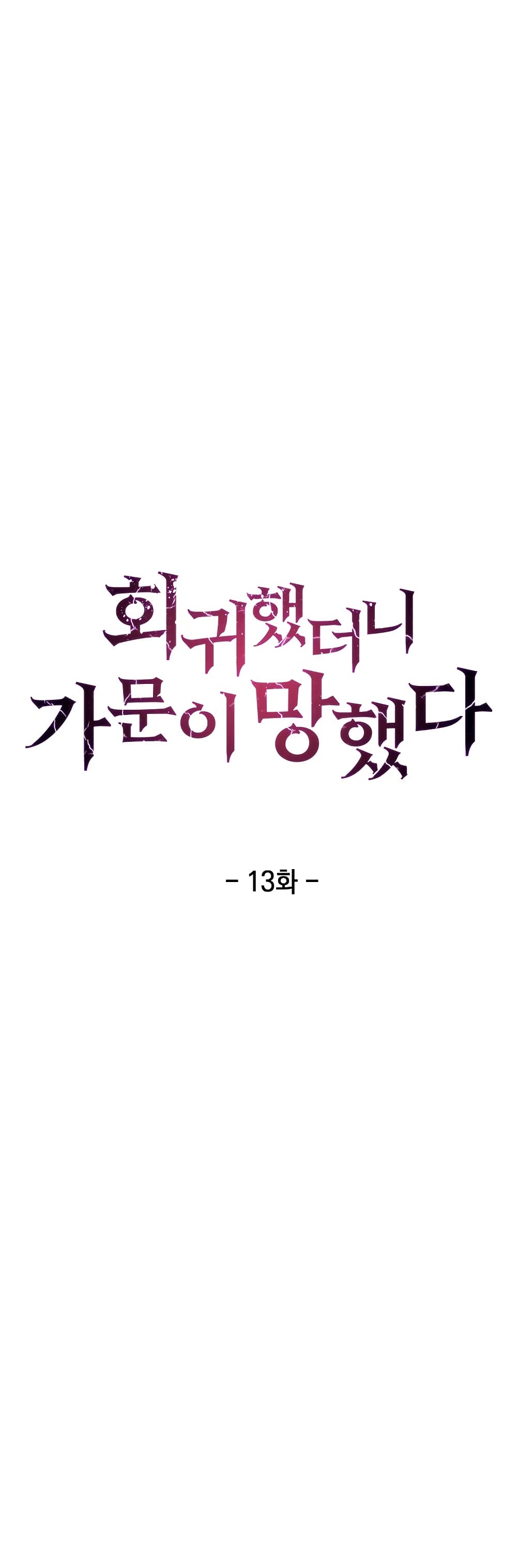 The Fallen House of Ardan ตอนที่ 13 6