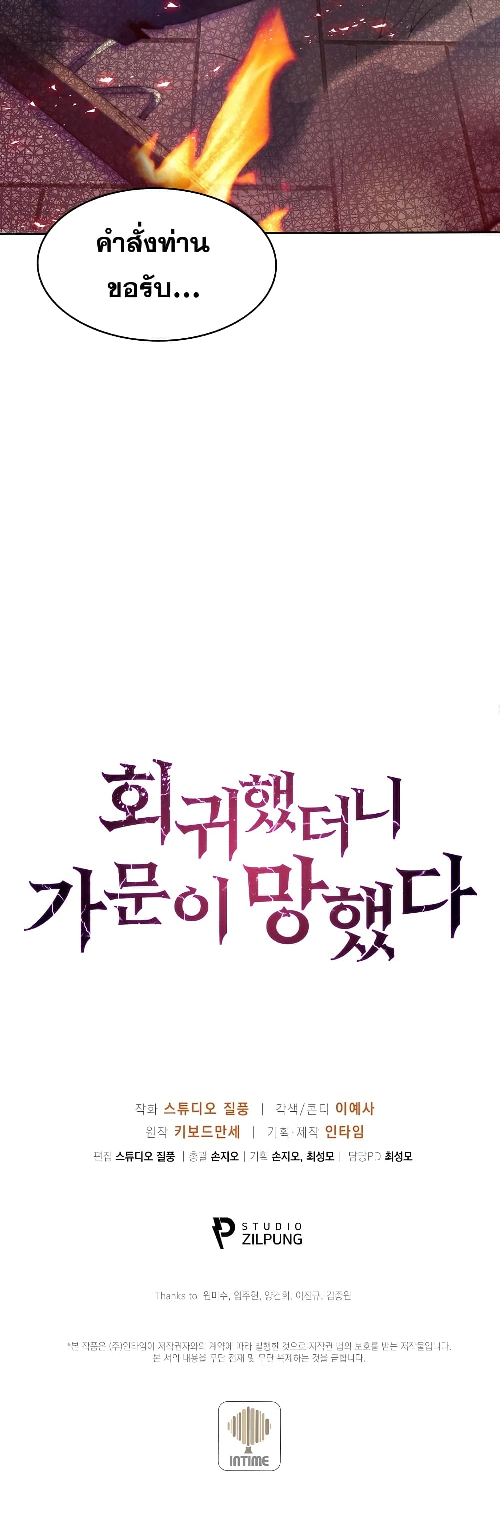 The Fallen House of Ardan ตอนที่ 13 61