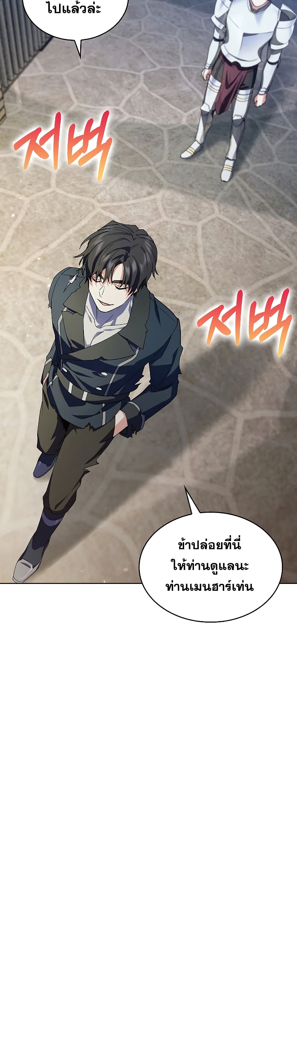 The Fallen House of Ardan ตอนที่ 14 11