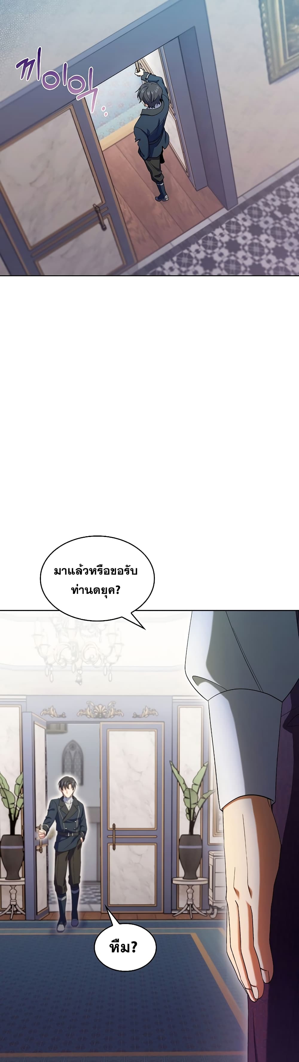 The Fallen House of Ardan ตอนที่ 14 13