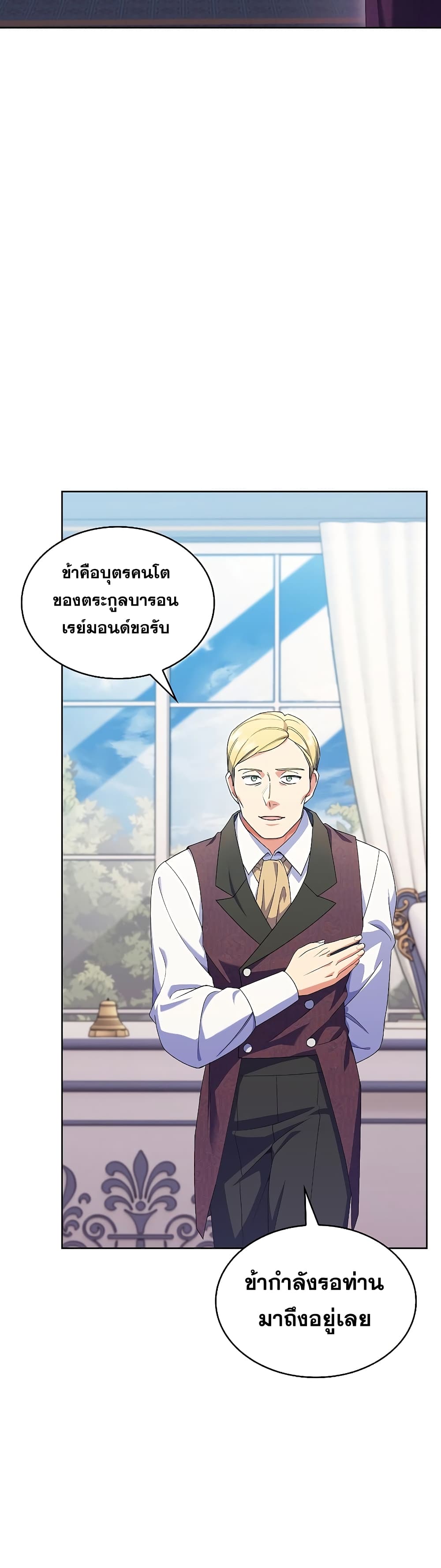 The Fallen House of Ardan ตอนที่ 14 14