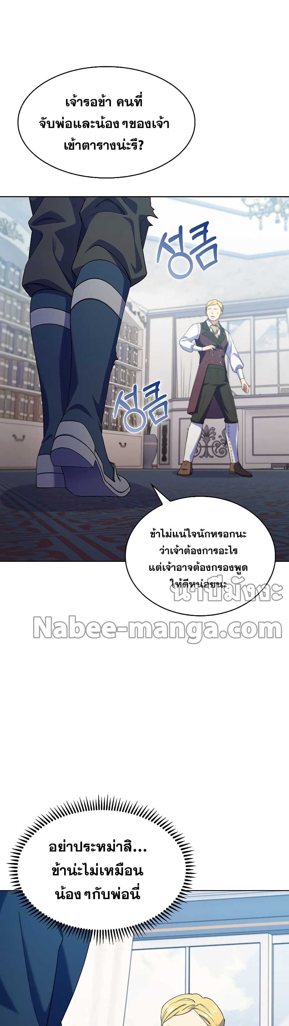 The Fallen House of Ardan ตอนที่ 14 15
