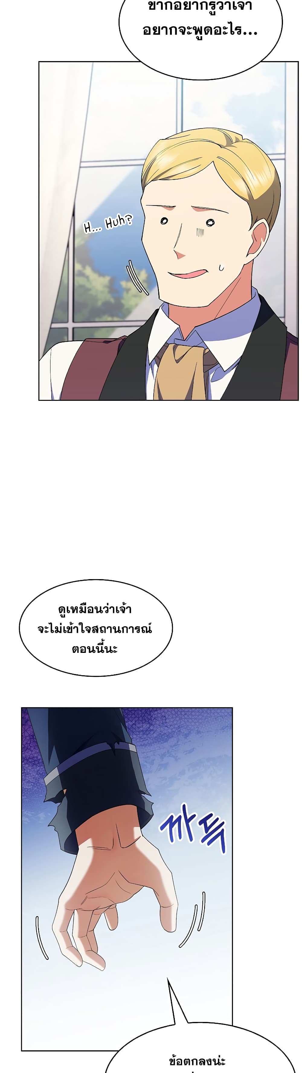 The Fallen House of Ardan ตอนที่ 14 17