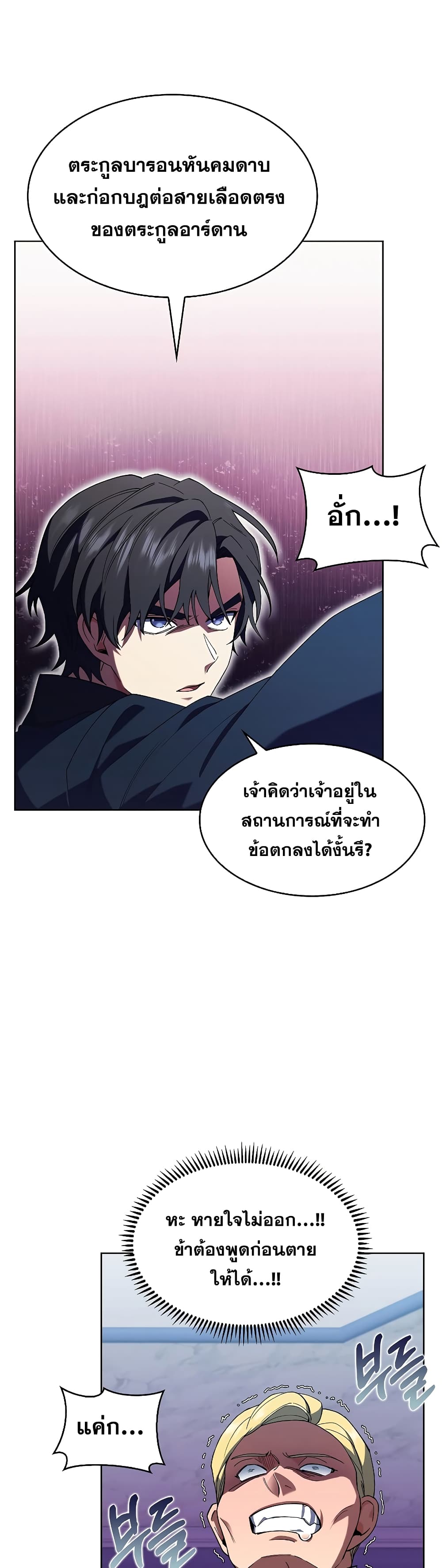 The Fallen House of Ardan ตอนที่ 14 19