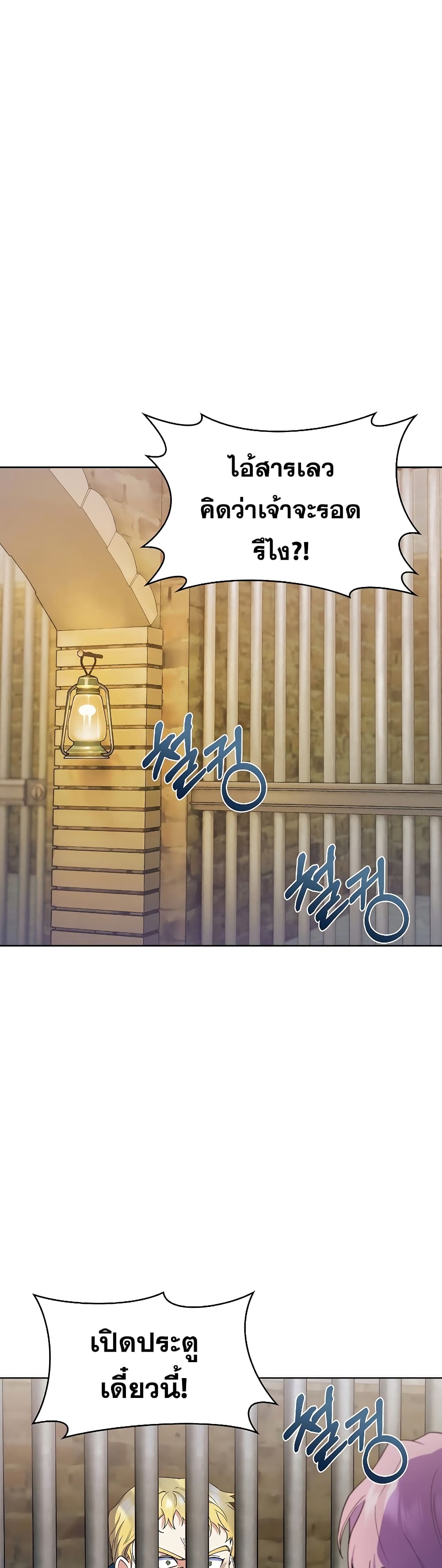The Fallen House of Ardan ตอนที่ 14 2