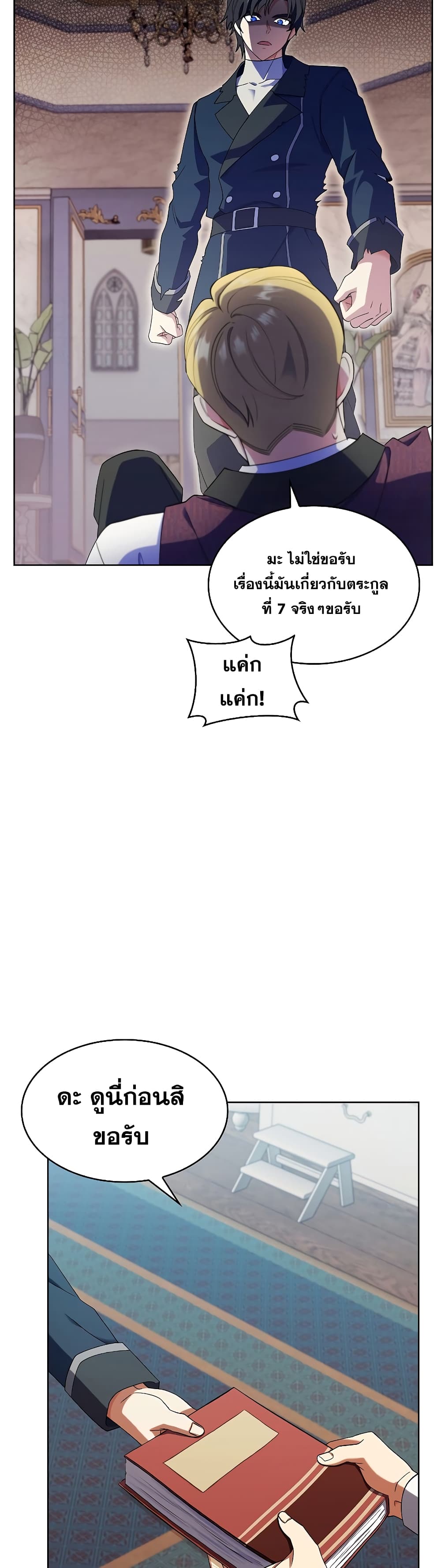 The Fallen House of Ardan ตอนที่ 14 22