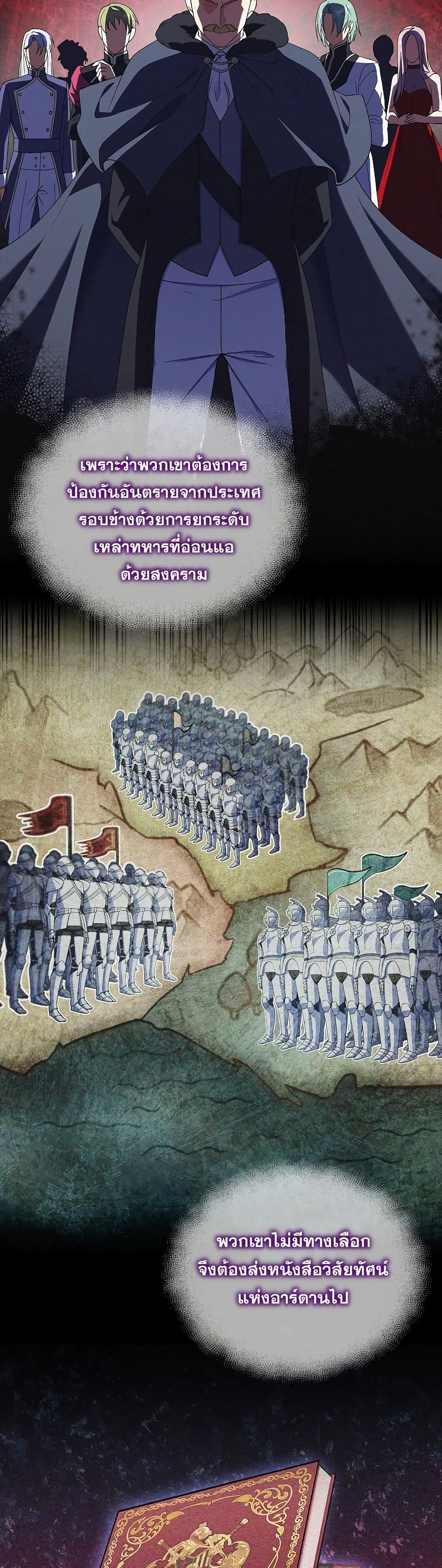 The Fallen House of Ardan ตอนที่ 14 24