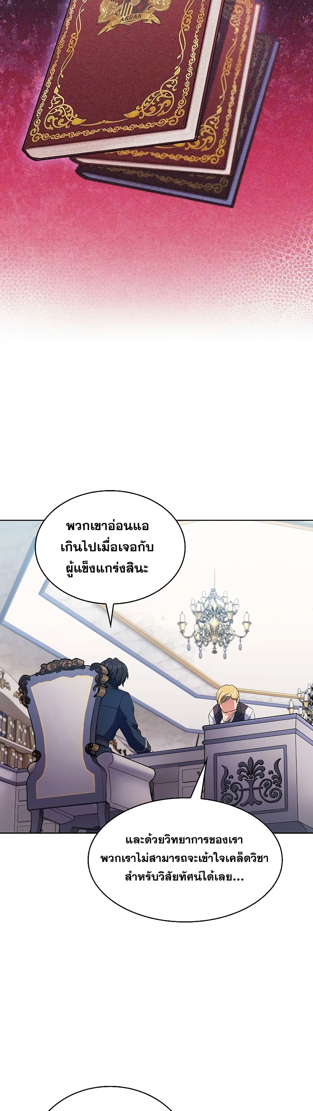 The Fallen House of Ardan ตอนที่ 14 25