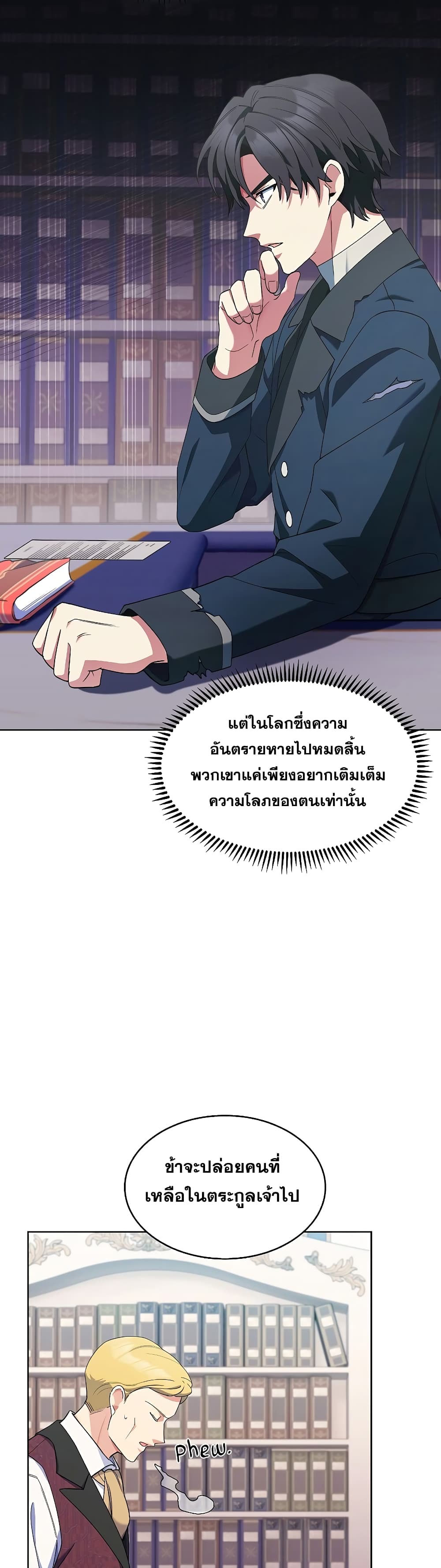 The Fallen House of Ardan ตอนที่ 14 30