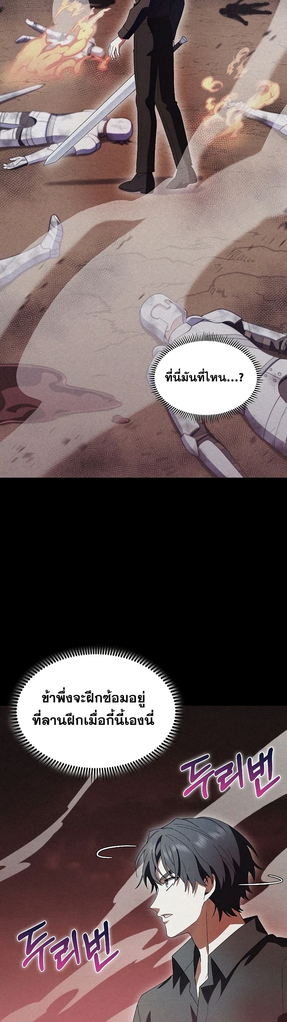 The Fallen House of Ardan ตอนที่ 14 34