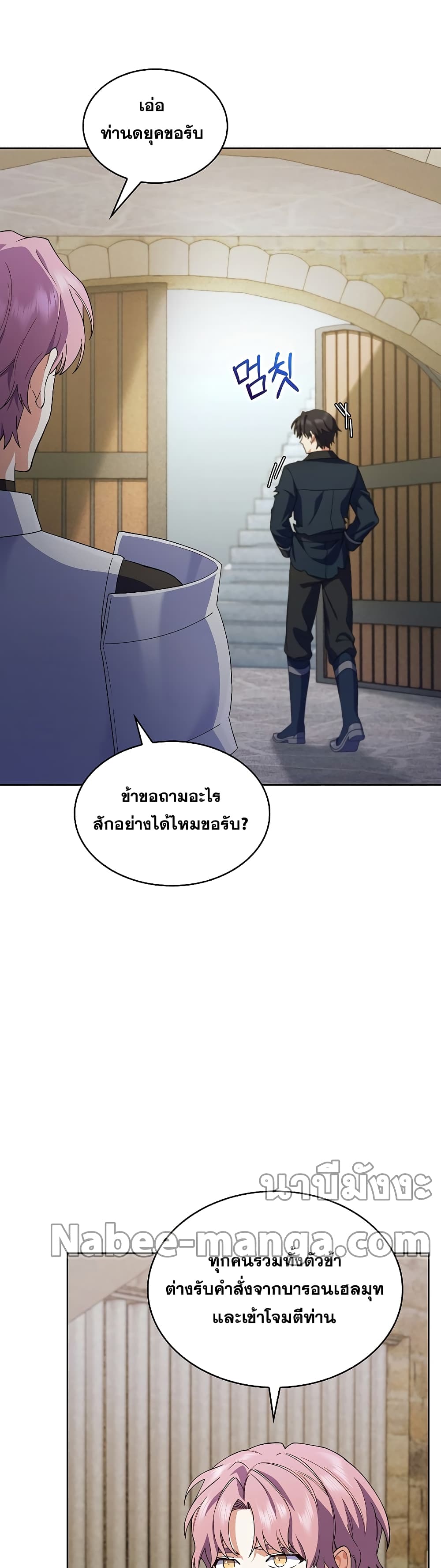 The Fallen House of Ardan ตอนที่ 14 4