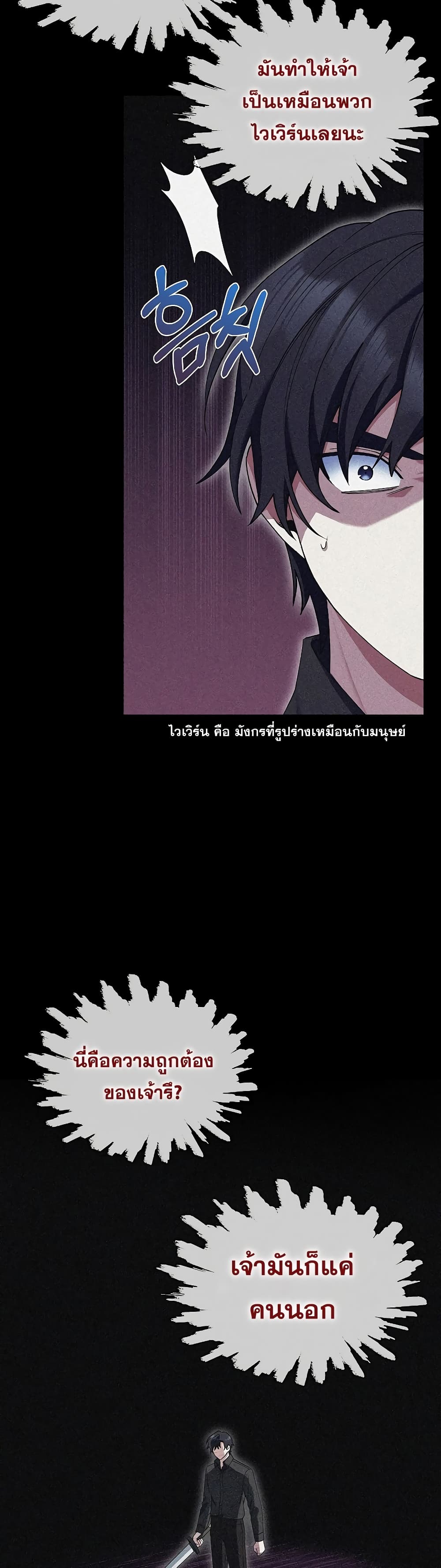 The Fallen House of Ardan ตอนที่ 14 41