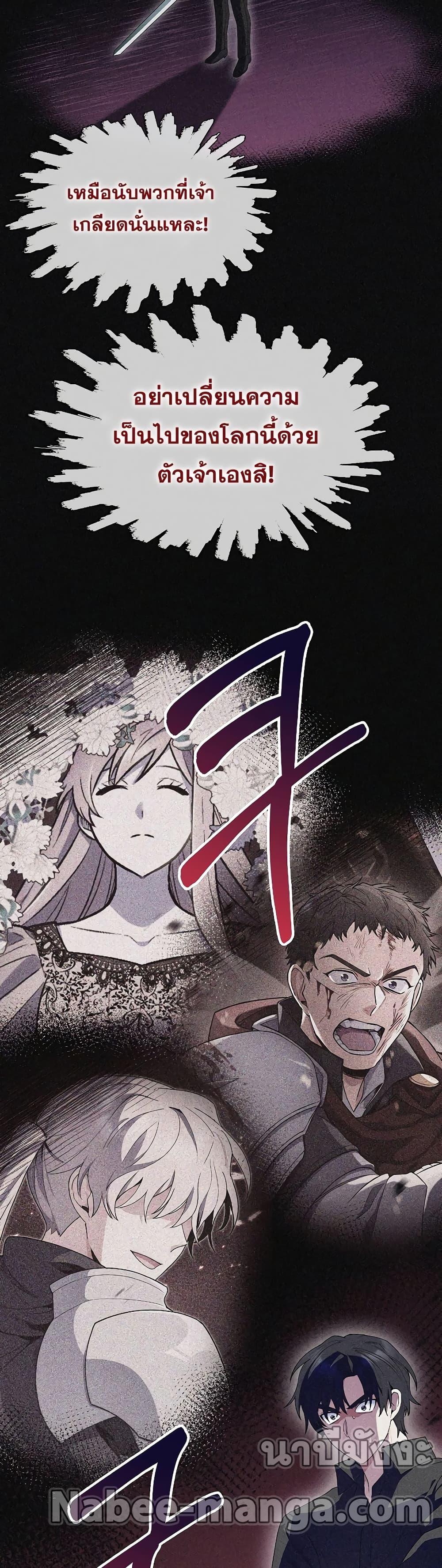 The Fallen House of Ardan ตอนที่ 14 42