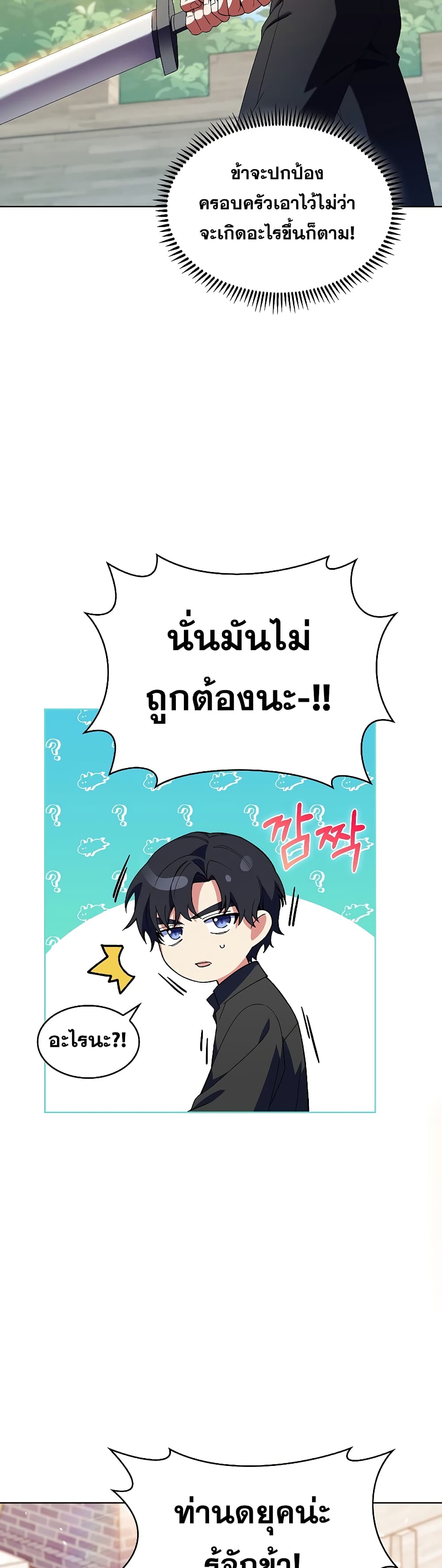 The Fallen House of Ardan ตอนที่ 14 47
