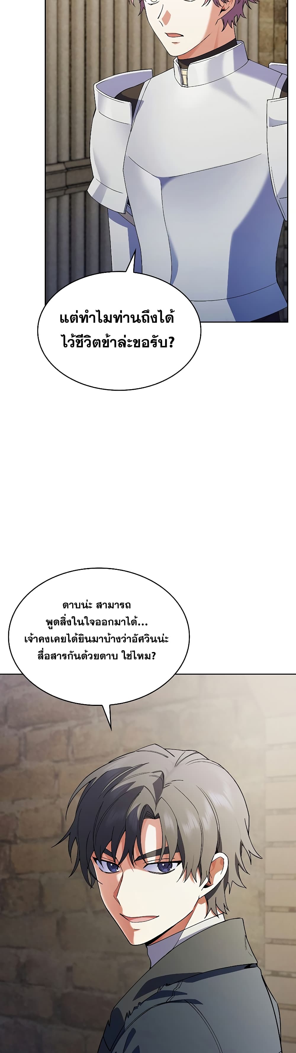 The Fallen House of Ardan ตอนที่ 14 5