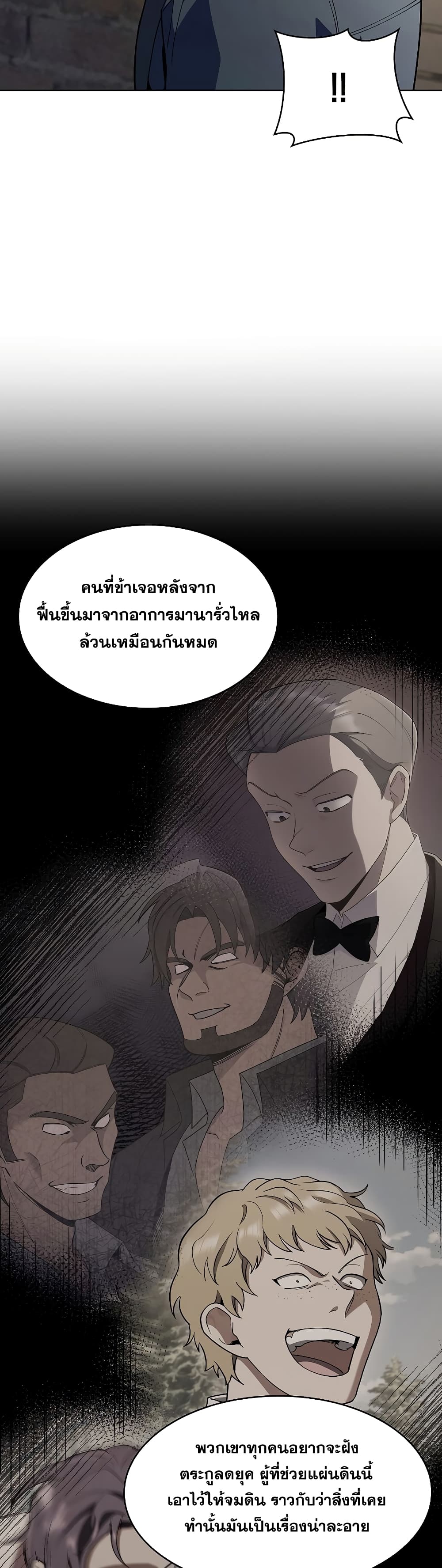 The Fallen House of Ardan ตอนที่ 14 6