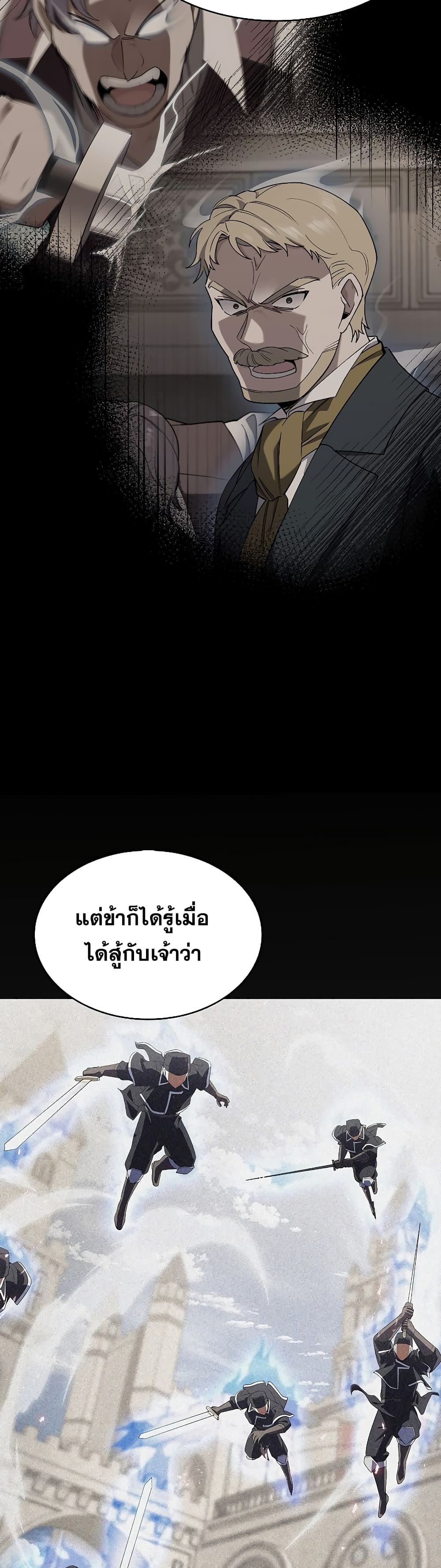 The Fallen House of Ardan ตอนที่ 14 7