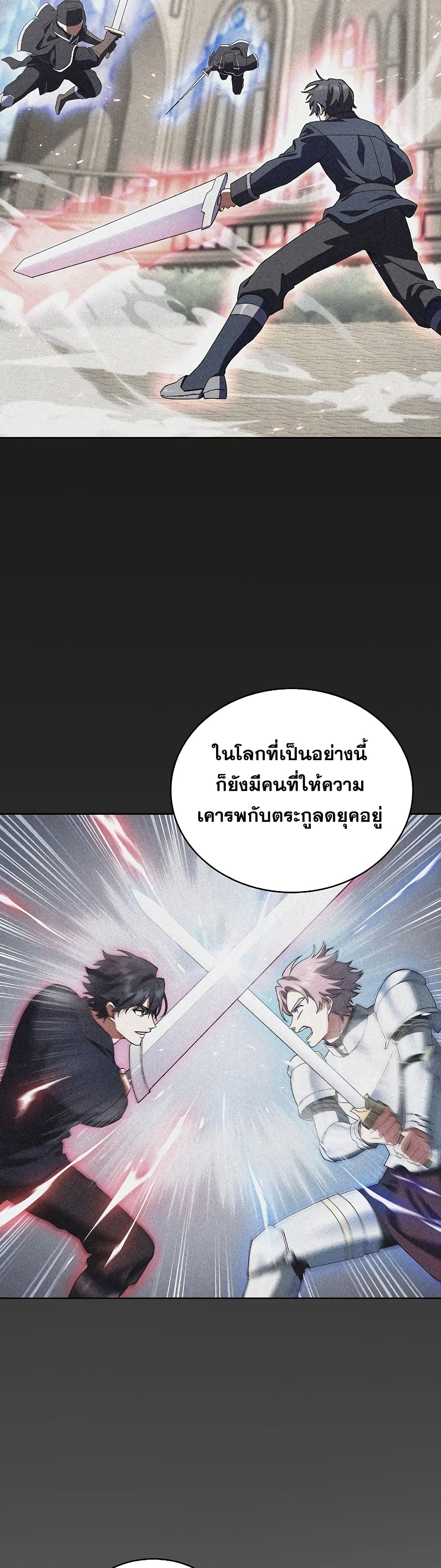 The Fallen House of Ardan ตอนที่ 14 8