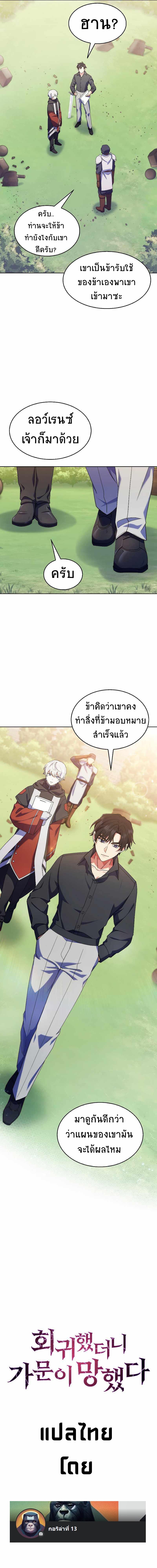 The Fallen House of Ardan ตอนที่ 17 11