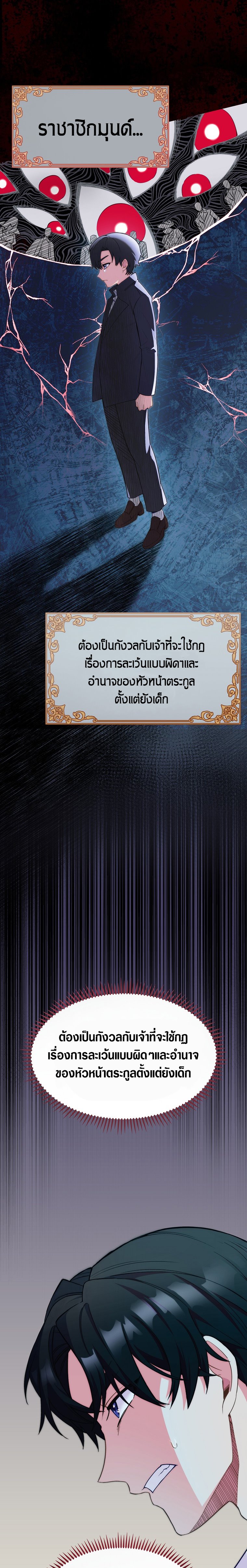 The Fallen House of Ardan ตอนที่ 2 11