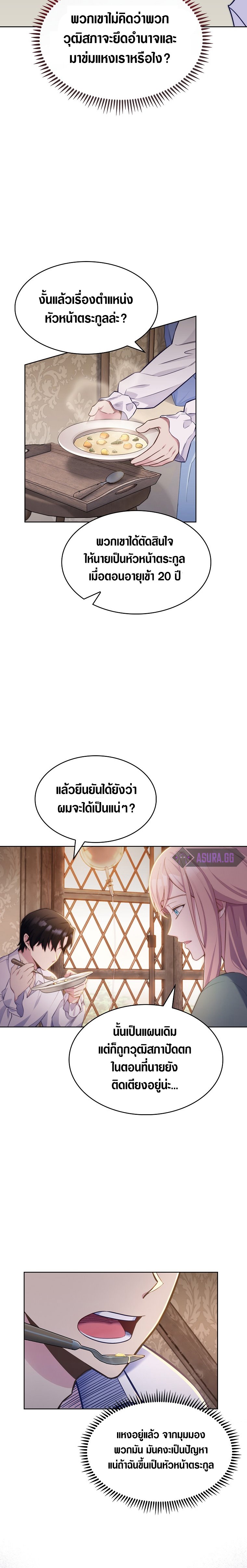 The Fallen House of Ardan ตอนที่ 2 12