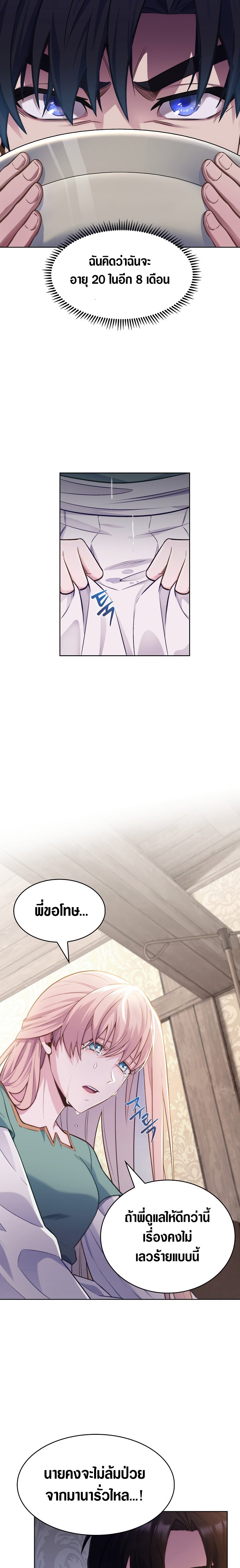 The Fallen House of Ardan ตอนที่ 2 14