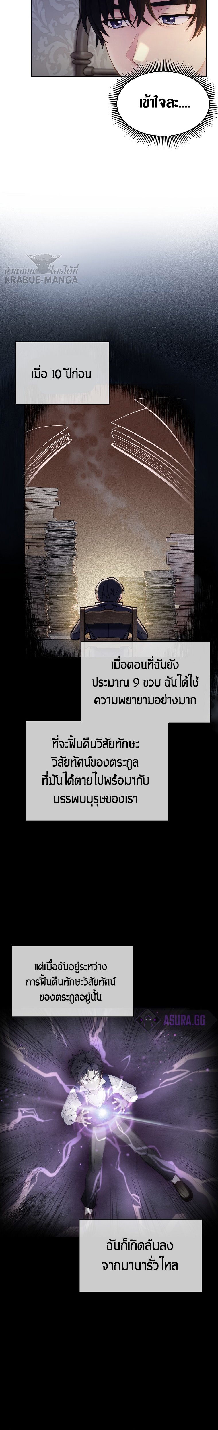 The Fallen House of Ardan ตอนที่ 2 15