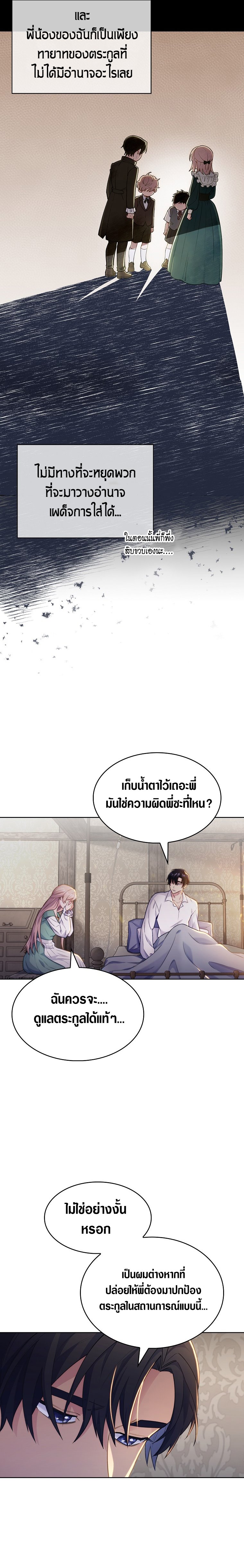 The Fallen House of Ardan ตอนที่ 2 16