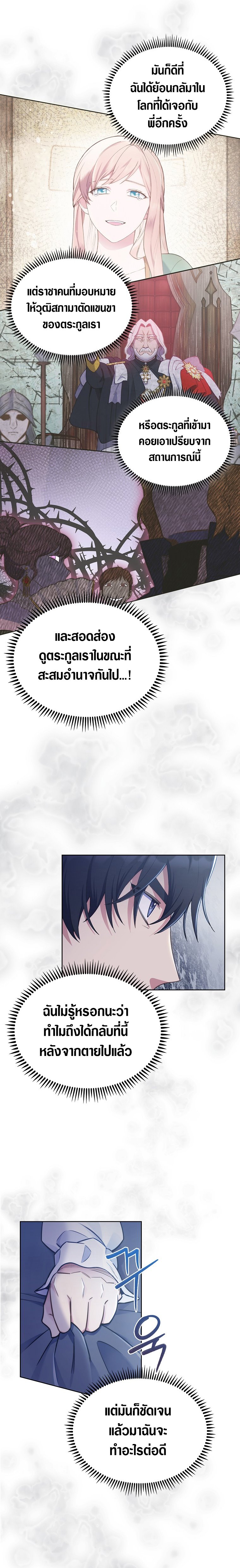 The Fallen House of Ardan ตอนที่ 2 19