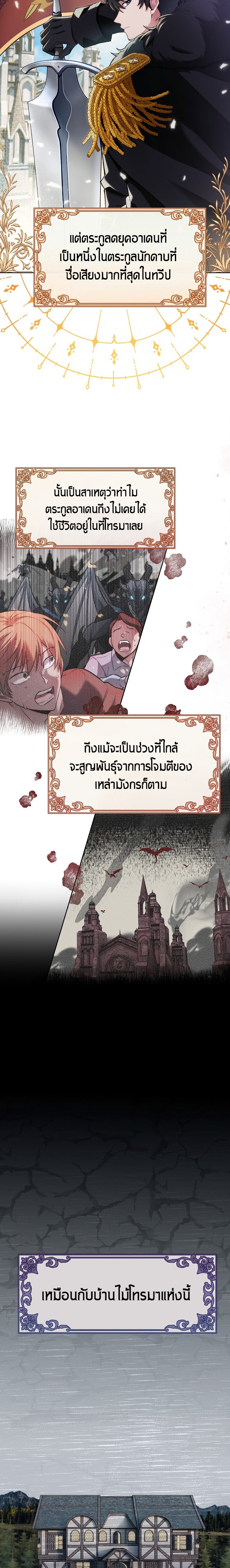 The Fallen House of Ardan ตอนที่ 2 2