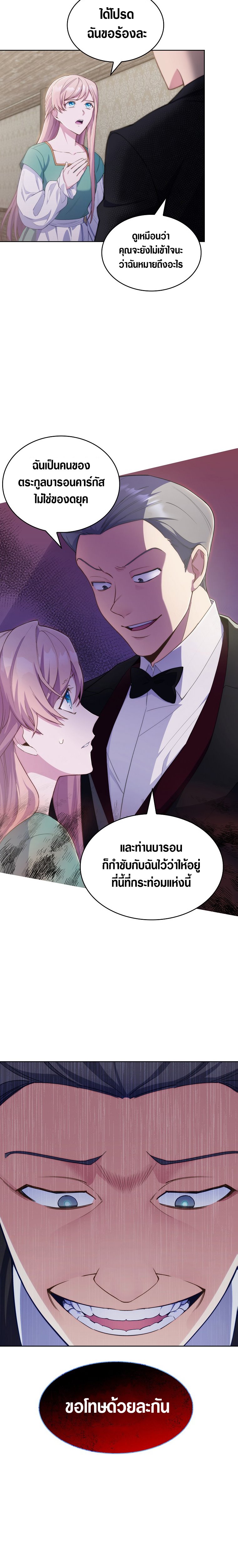 The Fallen House of Ardan ตอนที่ 2 23