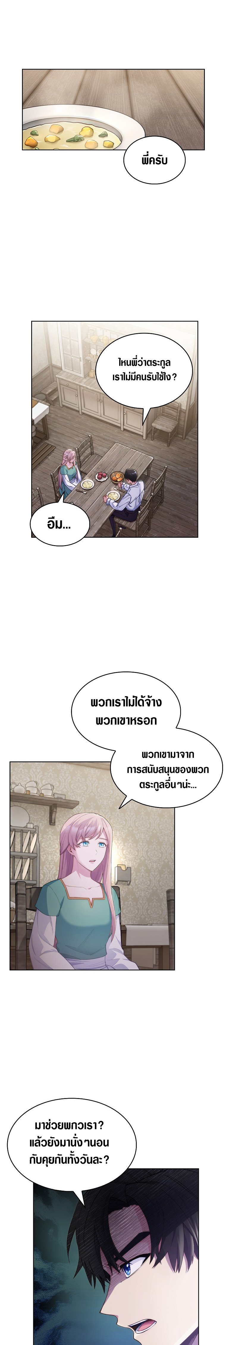 The Fallen House of Ardan ตอนที่ 2 25