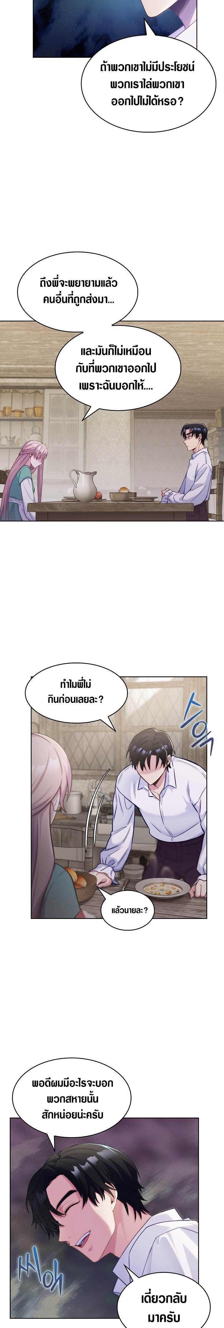 The Fallen House of Ardan ตอนที่ 2 26