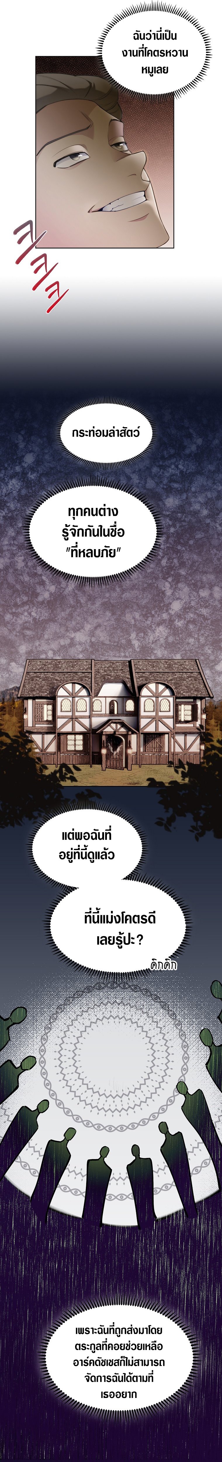 The Fallen House of Ardan ตอนที่ 2 28