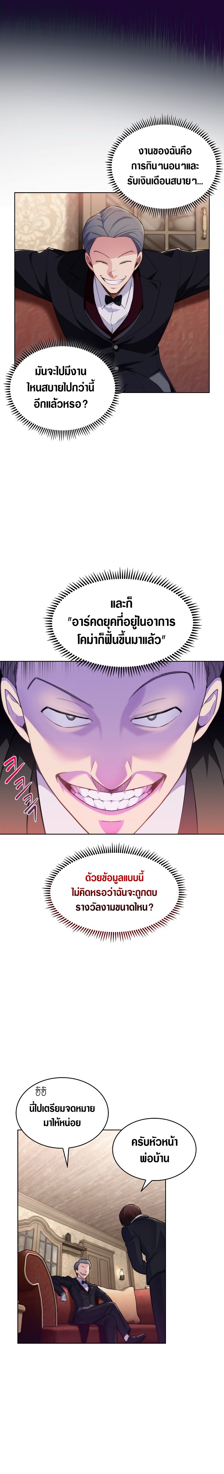 The Fallen House of Ardan ตอนที่ 2 29