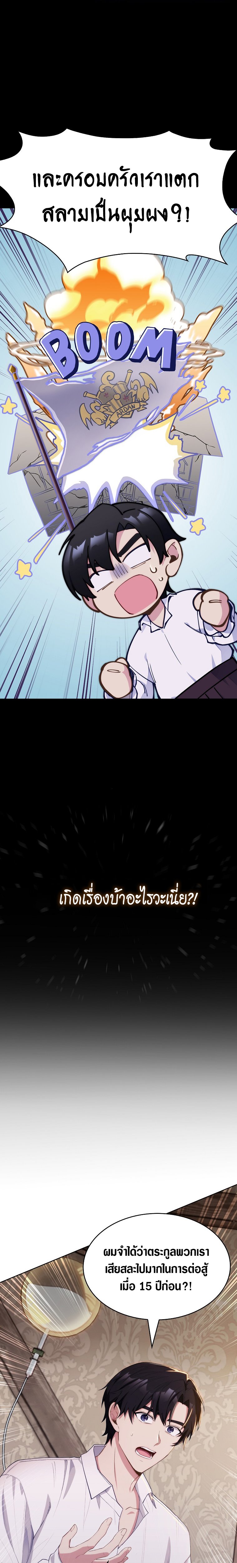 The Fallen House of Ardan ตอนที่ 2 4