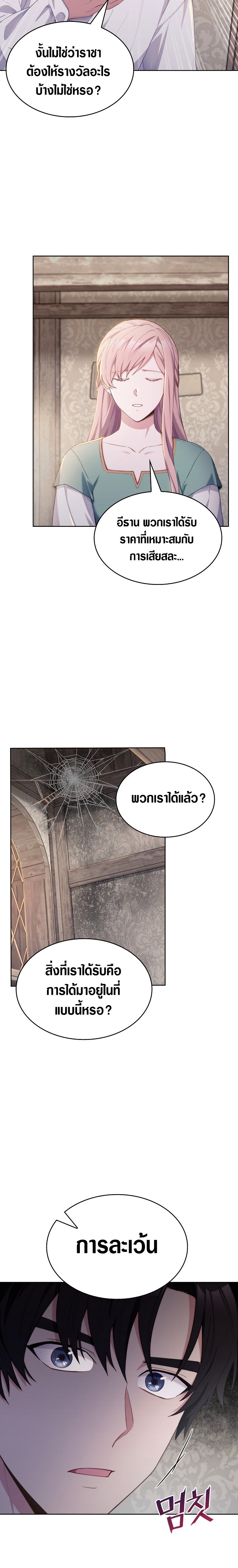 The Fallen House of Ardan ตอนที่ 2 5