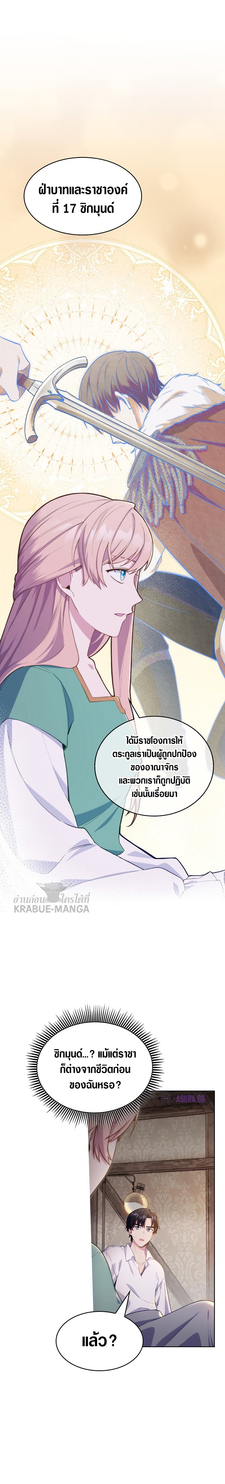 The Fallen House of Ardan ตอนที่ 2 6