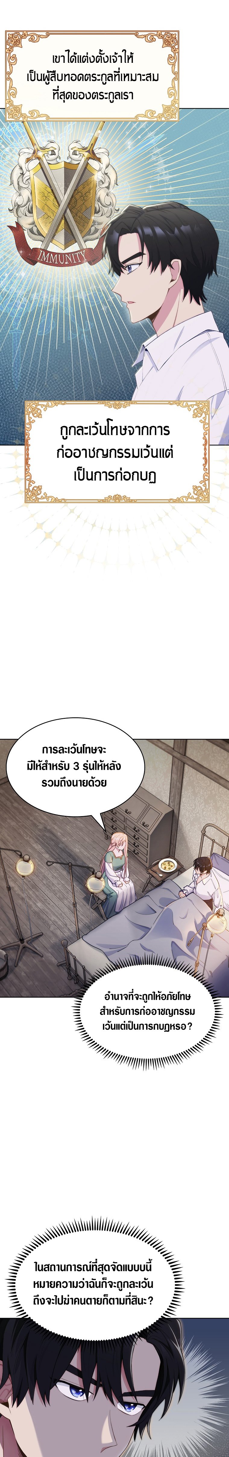The Fallen House of Ardan ตอนที่ 2 7