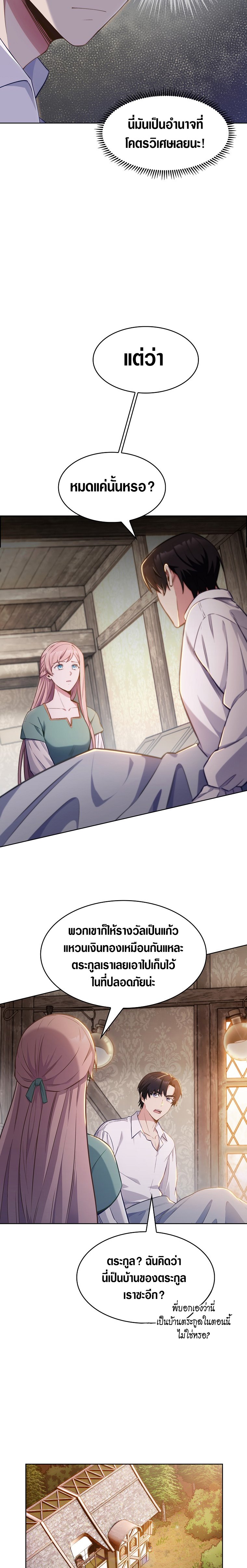 The Fallen House of Ardan ตอนที่ 2 8