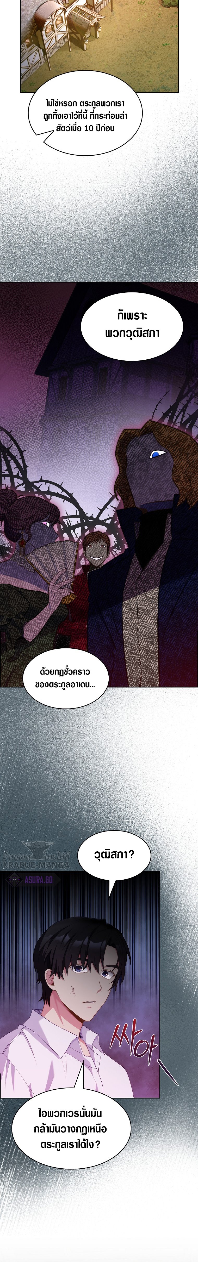 The Fallen House of Ardan ตอนที่ 2 9