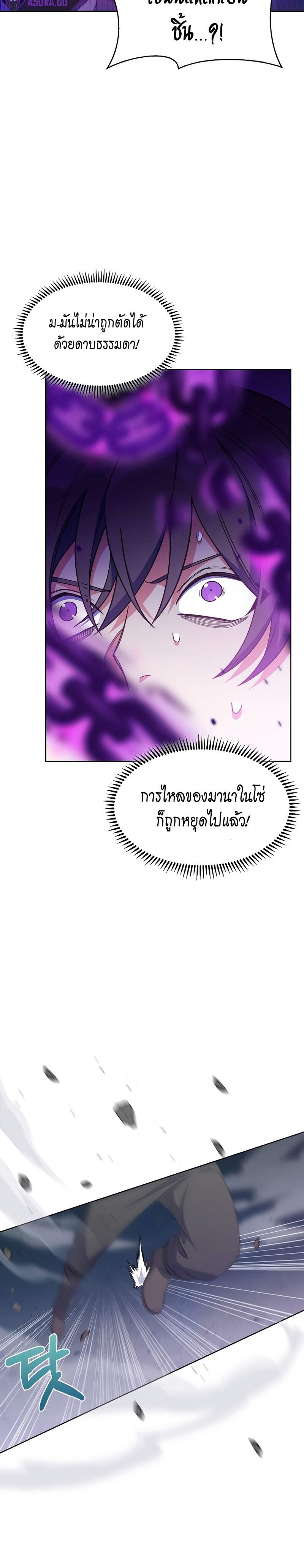 The Fallen House of Ardan ตอนที่ 25 12