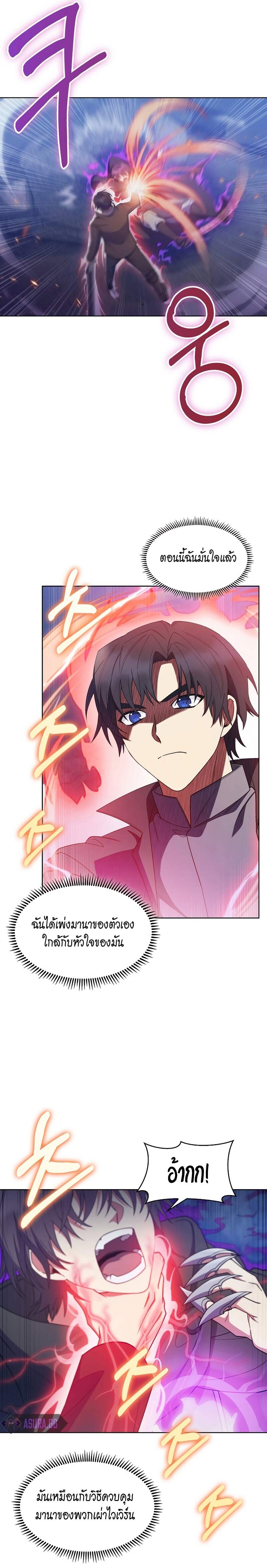 The Fallen House of Ardan ตอนที่ 25 22