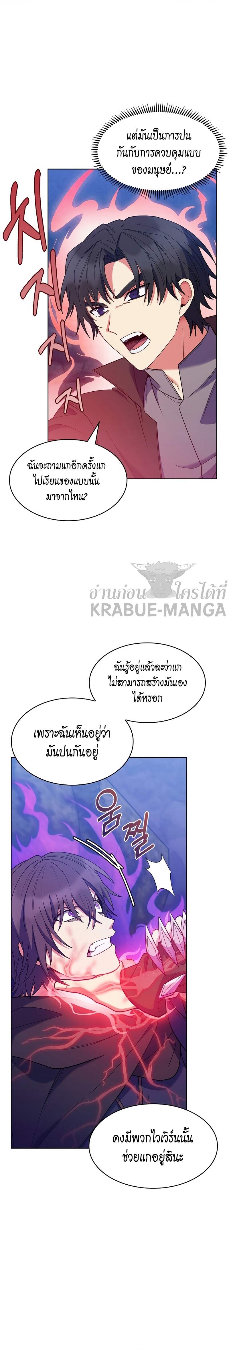 The Fallen House of Ardan ตอนที่ 25 24