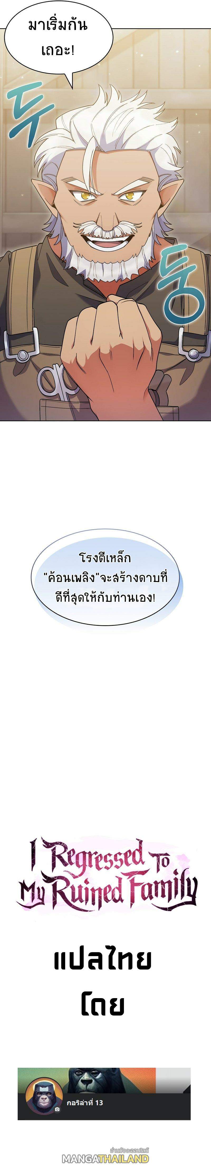 The Fallen House of Ardan ตอนที่ 26 6