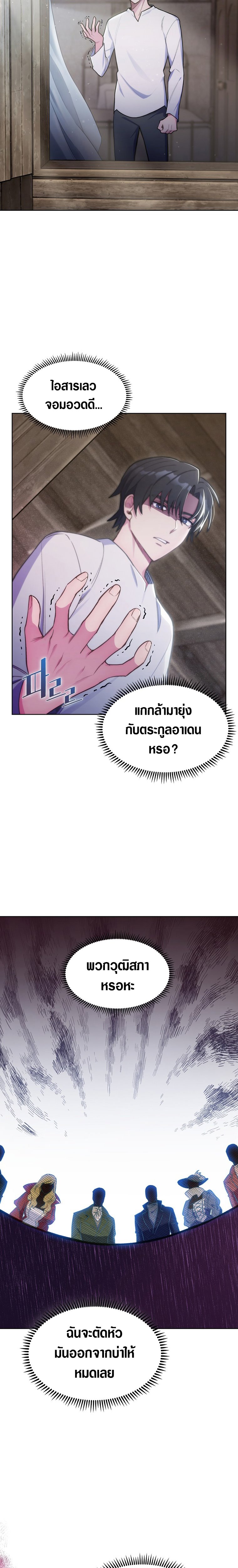 The Fallen House of Ardan ตอนที่ 3 11