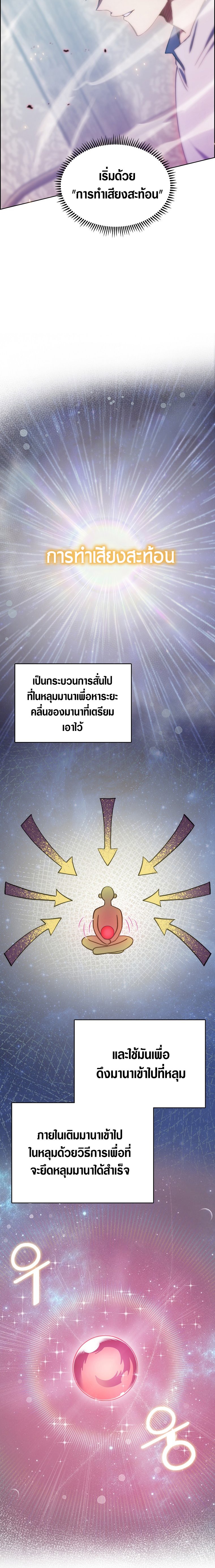 The Fallen House of Ardan ตอนที่ 3 15