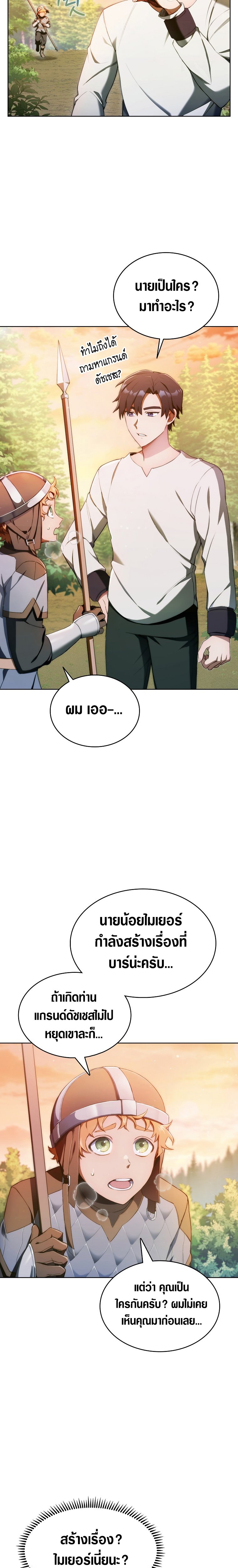 The Fallen House of Ardan ตอนที่ 3 20