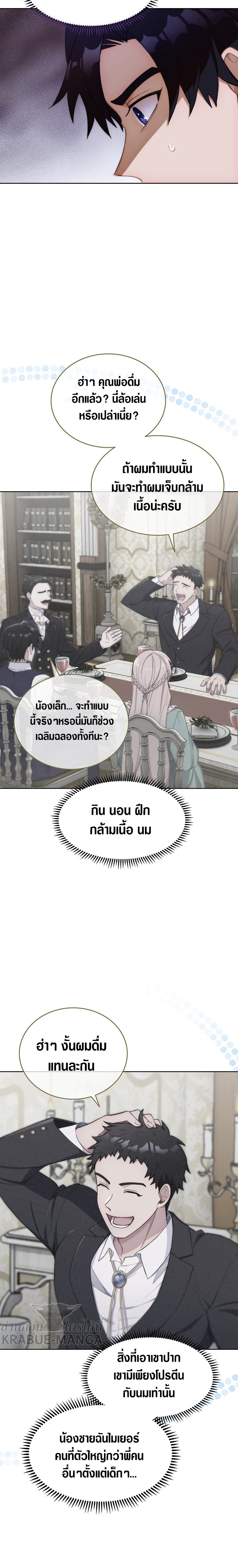 The Fallen House of Ardan ตอนที่ 3 21